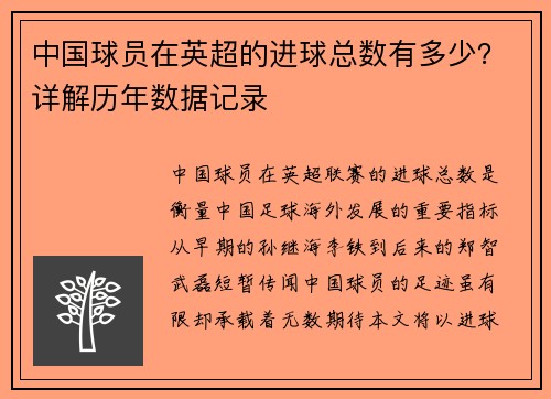 中国球员在英超的进球总数有多少？详解历年数据记录