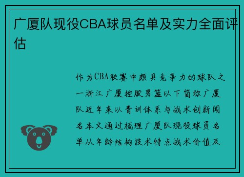 广厦队现役CBA球员名单及实力全面评估