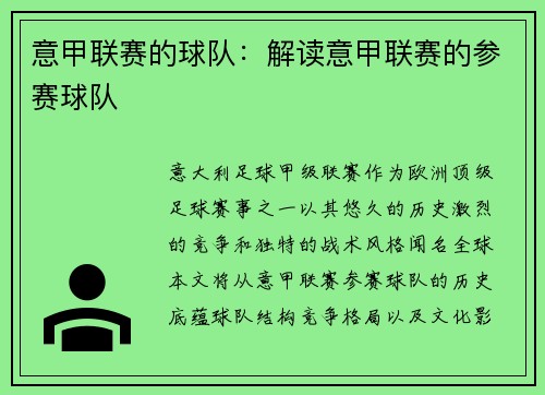 意甲联赛的球队：解读意甲联赛的参赛球队