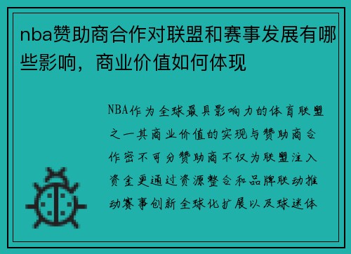 nba赞助商合作对联盟和赛事发展有哪些影响，商业价值如何体现