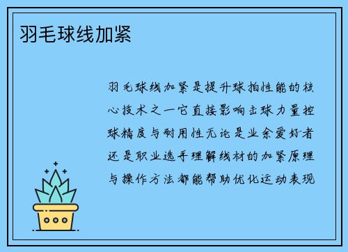 羽毛球线加紧